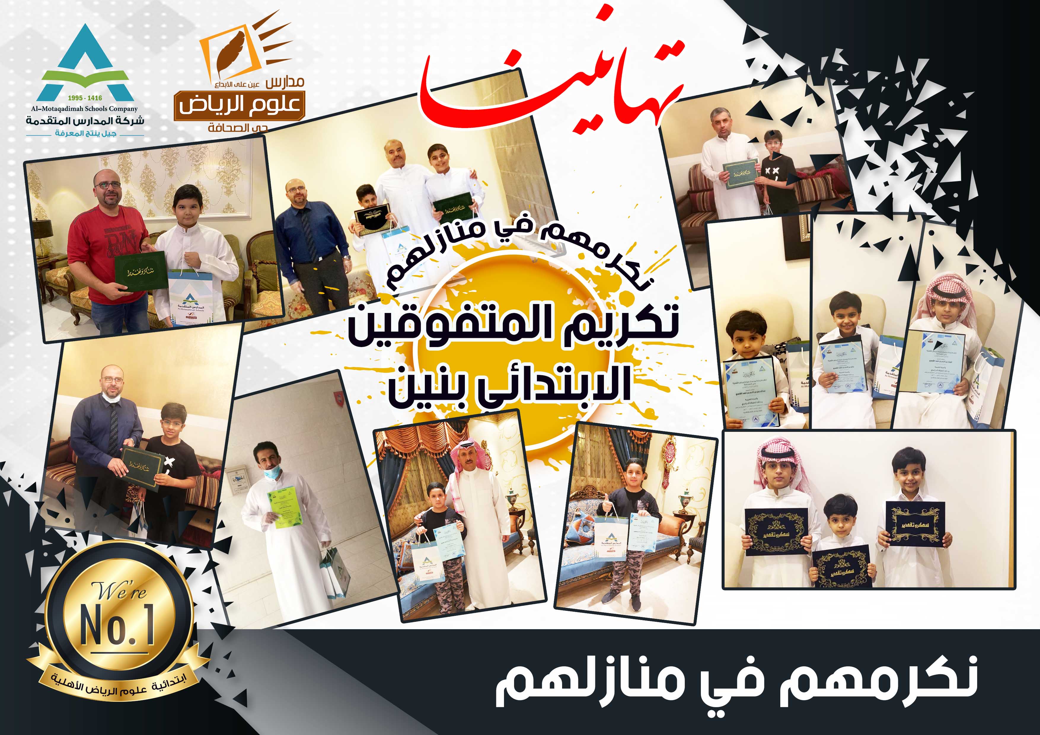 نكرمهم في بيوتهم 