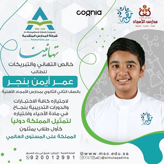 طلابنا يمثلون المملكة عالميًا