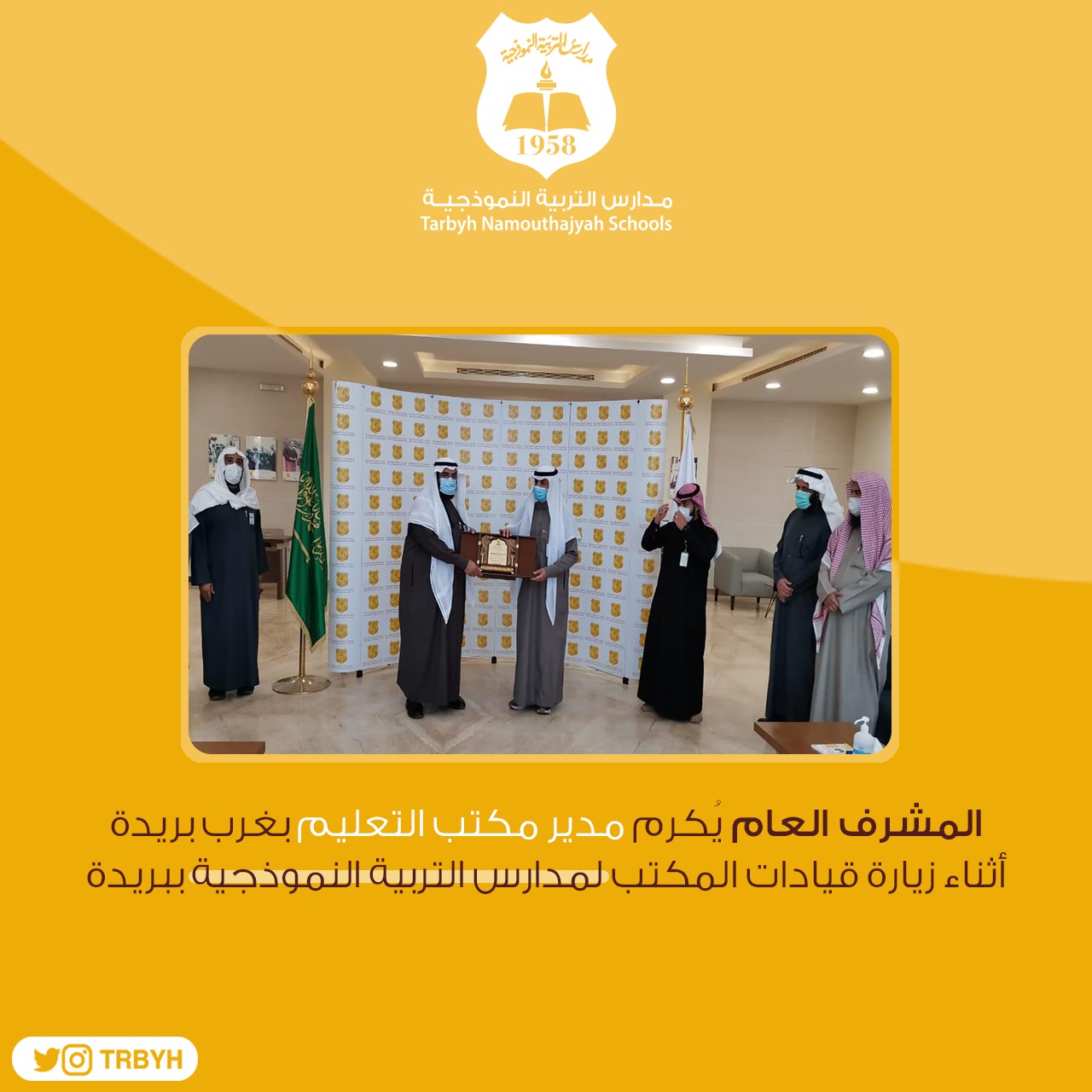 تكريم مكتب التعليم غرب بريدة 