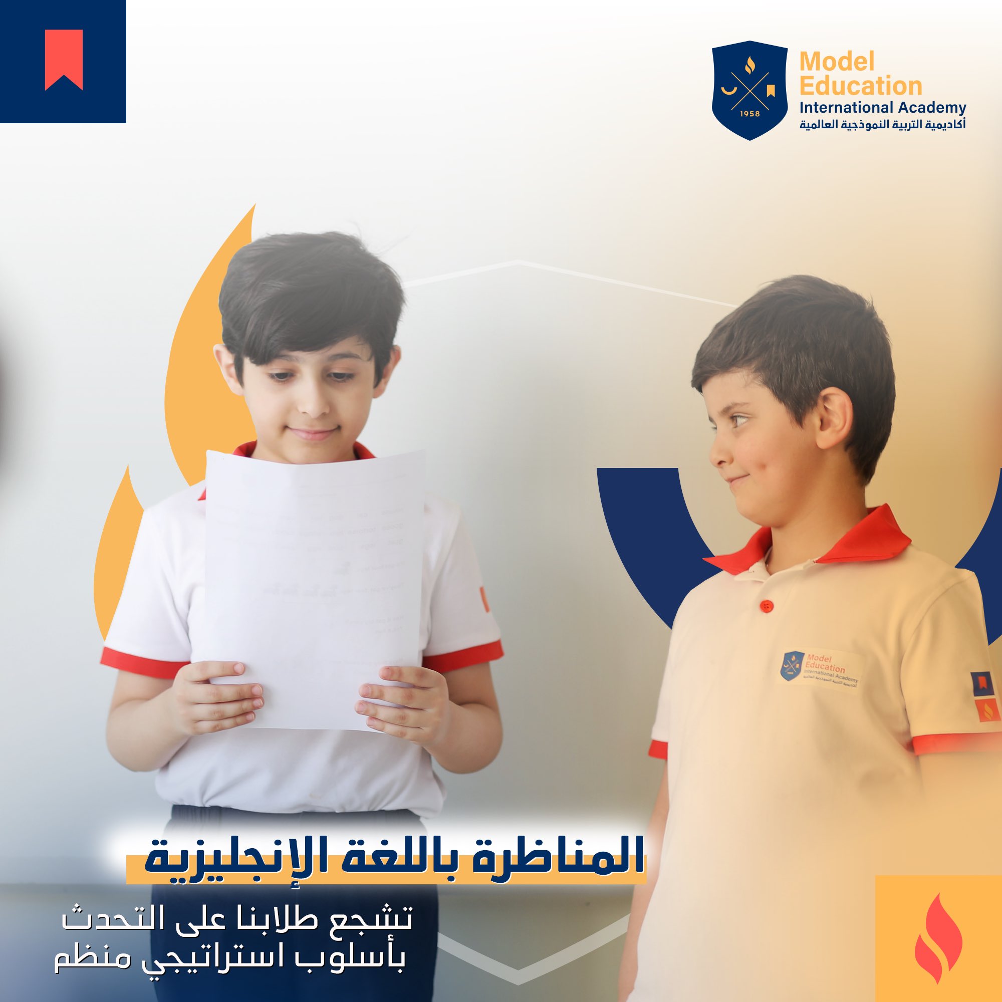 المناظرة باللغة الإنجليزية 