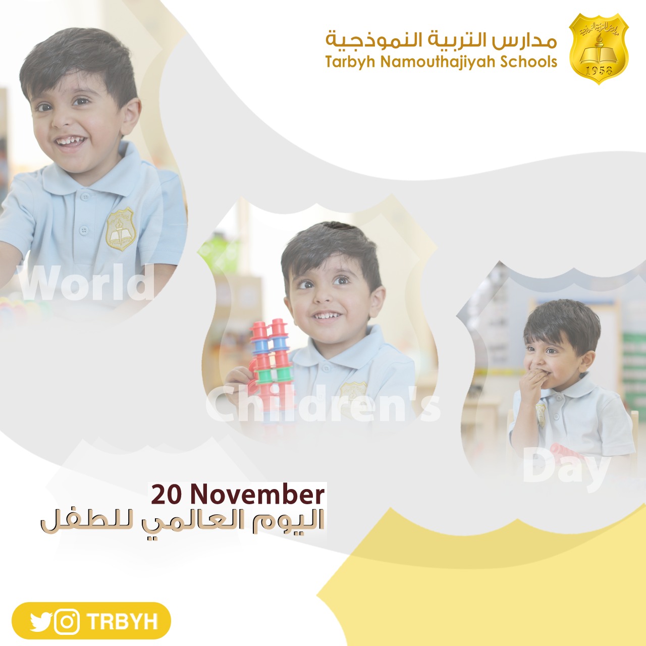 اليوم العالمي للطفل