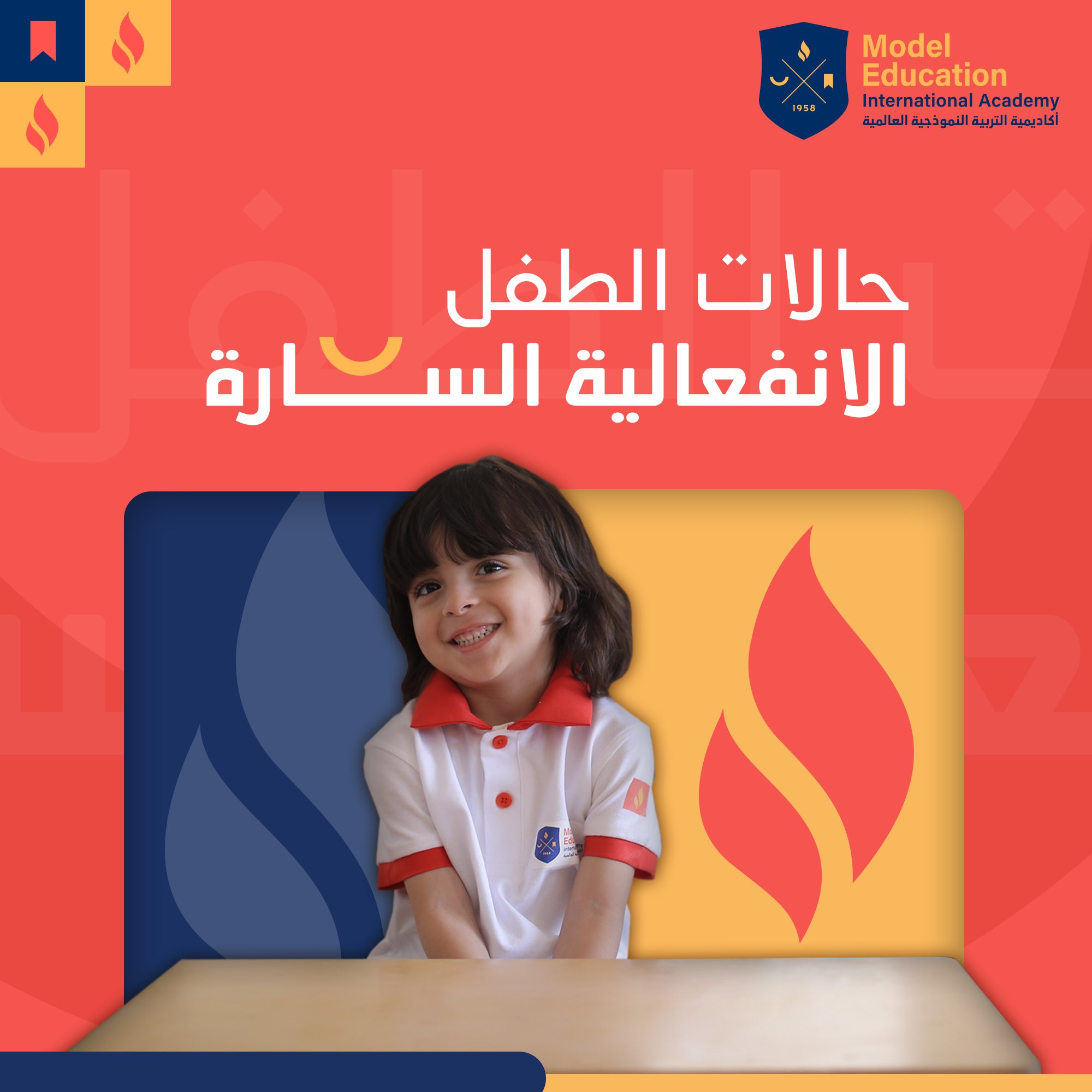 شخصية الطفل 