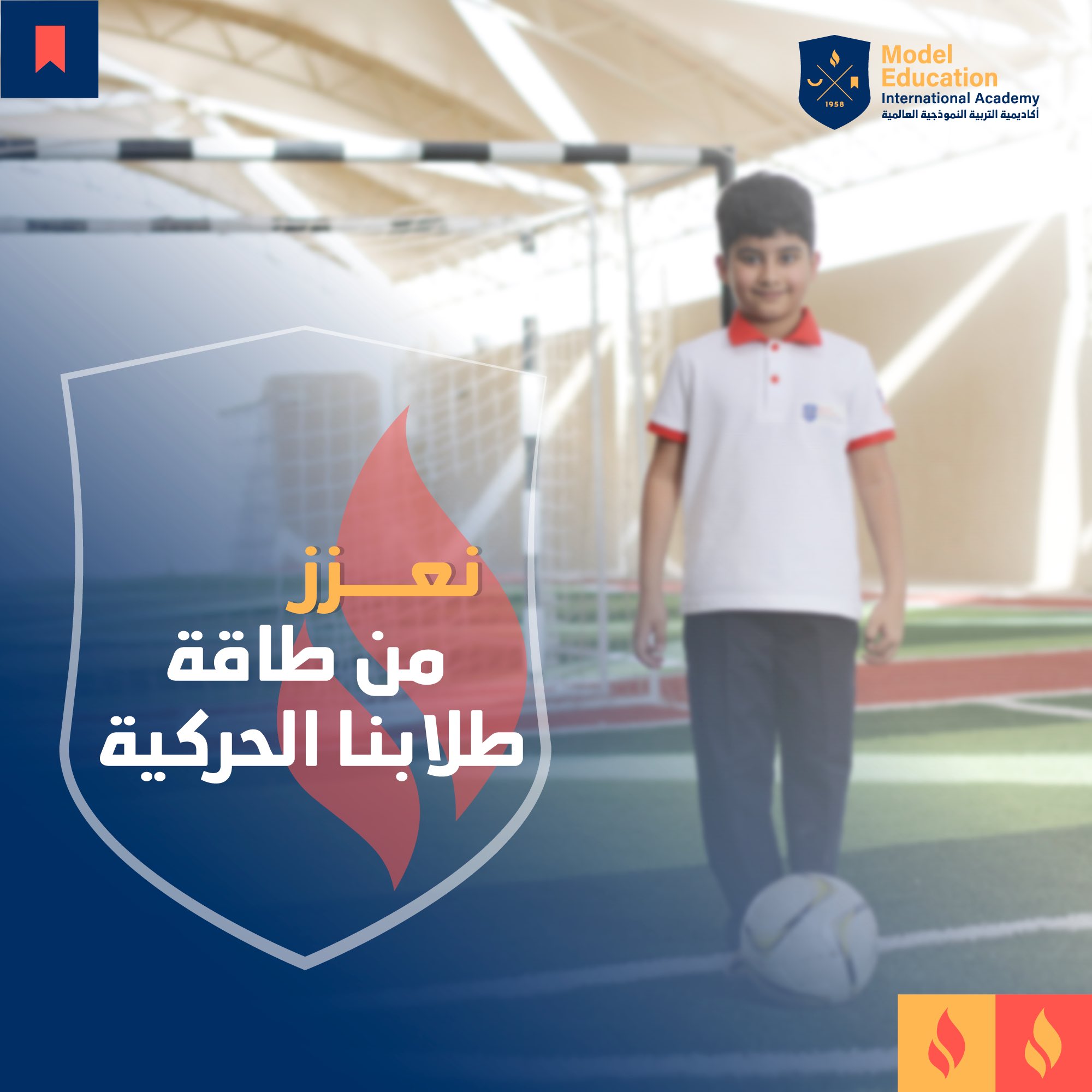 طاقة الطلاب الحركية 