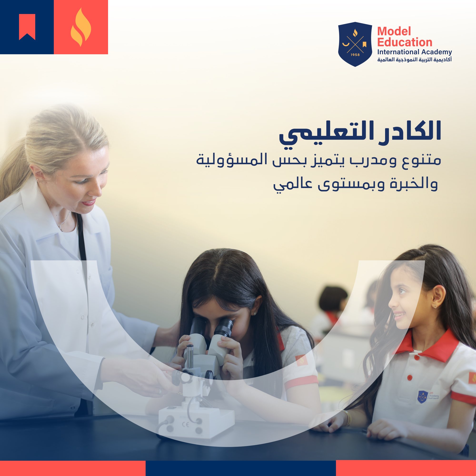 الكادر التعليمي