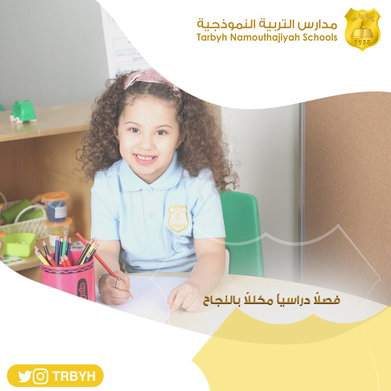 أول يوم دارسي لطلاب 