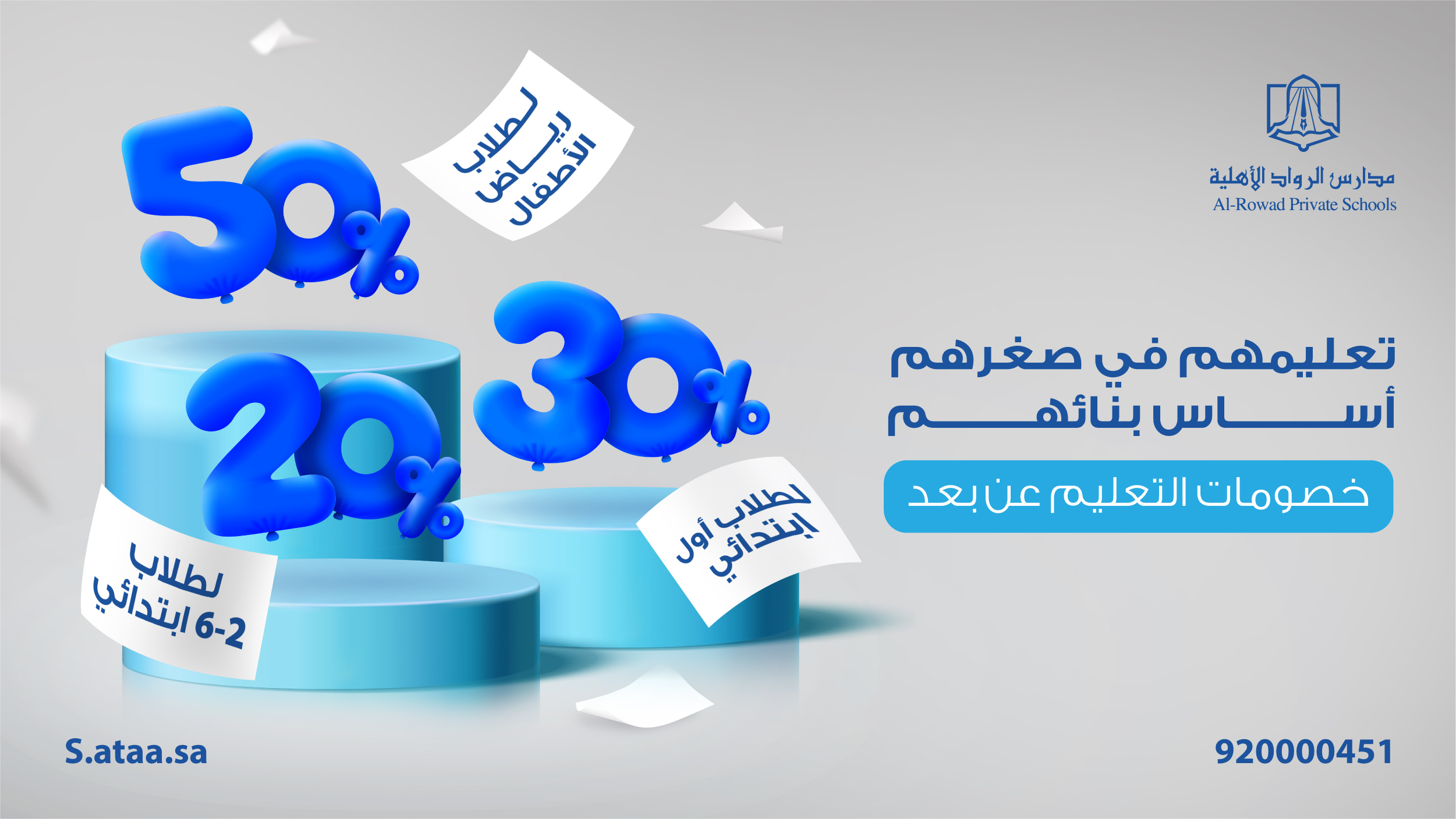 تعليمهم في صفوفهم أساس بنائهم