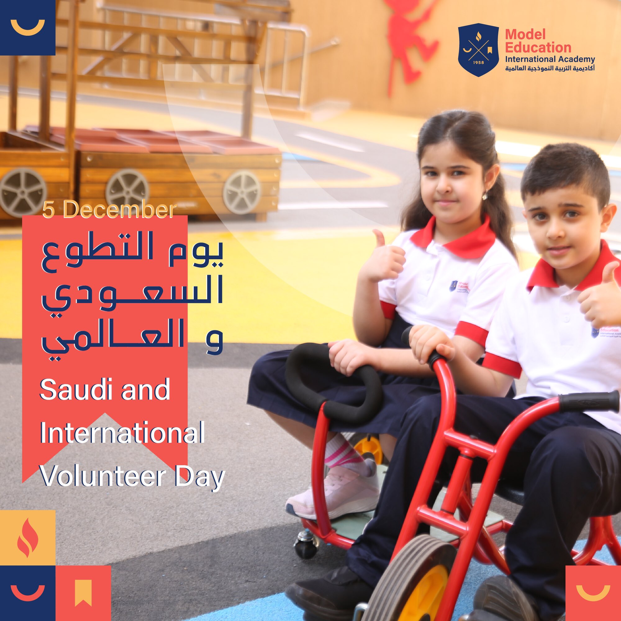 يوم التطوع السعودي والعالمي 