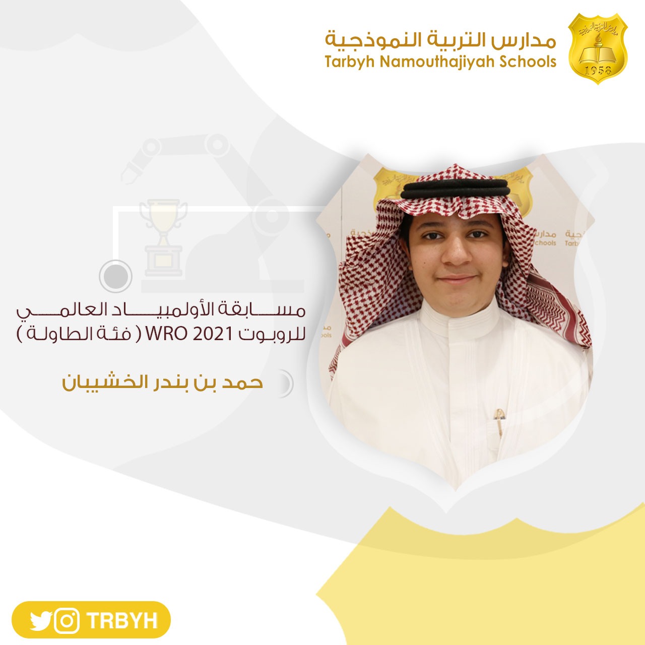 مسابقة الأولمبياد العالمي للروبوت WRO 2021 ( فئة الطاولة )