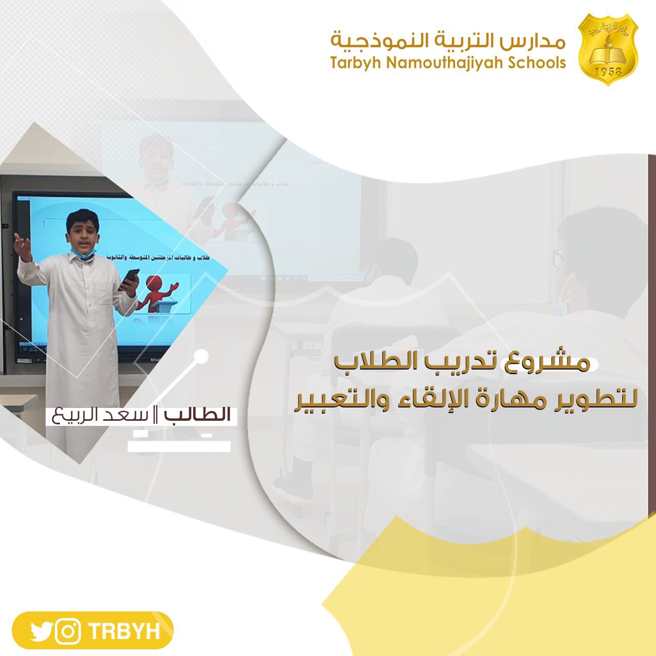 مشروع تدريب الطلاب لتطوير مهارة الإلقاء والتعبير 