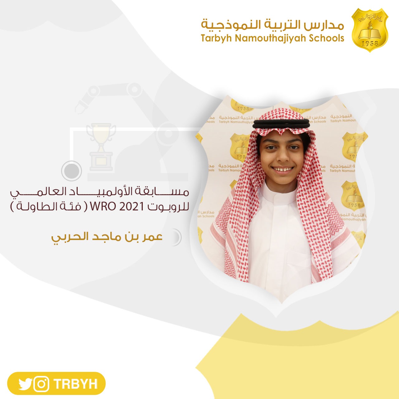 مسابقة الأولمبياد العالمي للروبوت WRO 2021 ( فئة الطاولة )