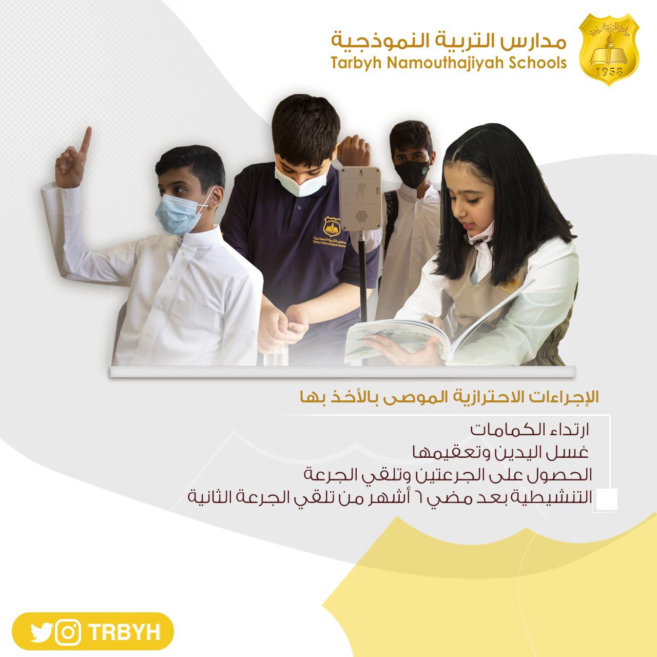 اتخاذ التدابير الوقائية 