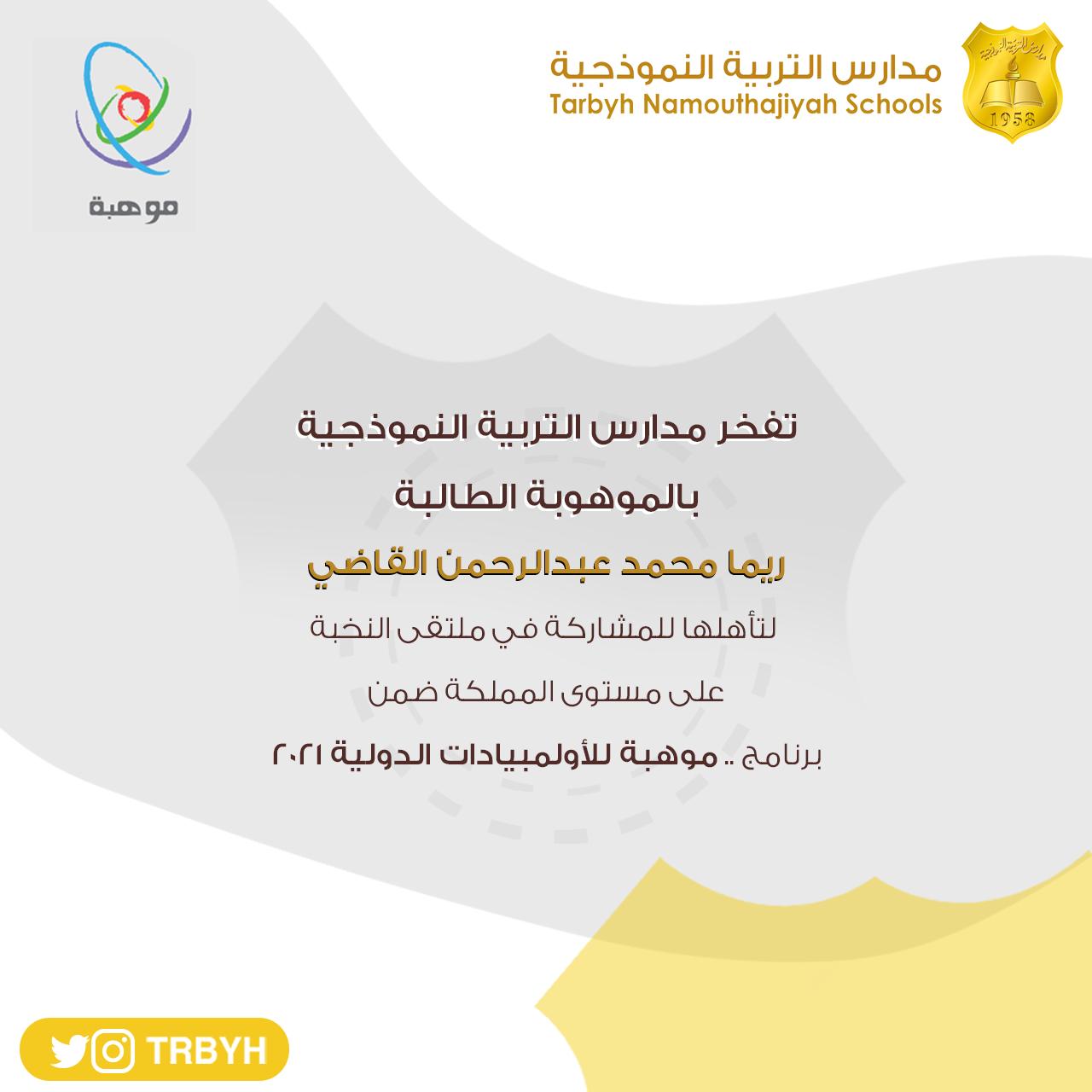 برنامج موهبة للأولمبياد الدولية 2021 