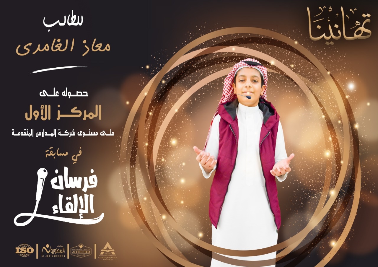 تهانينا.. فرسان الإلقاء