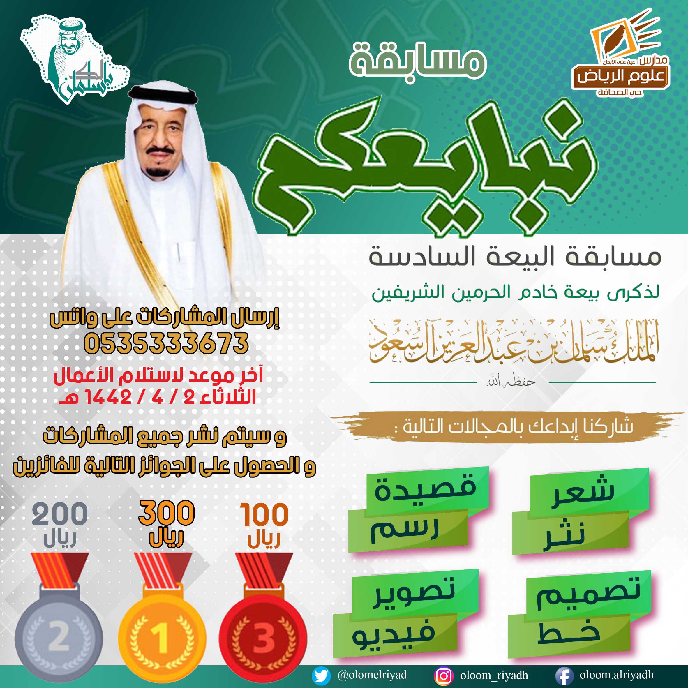 مسابقة نبايعكم 