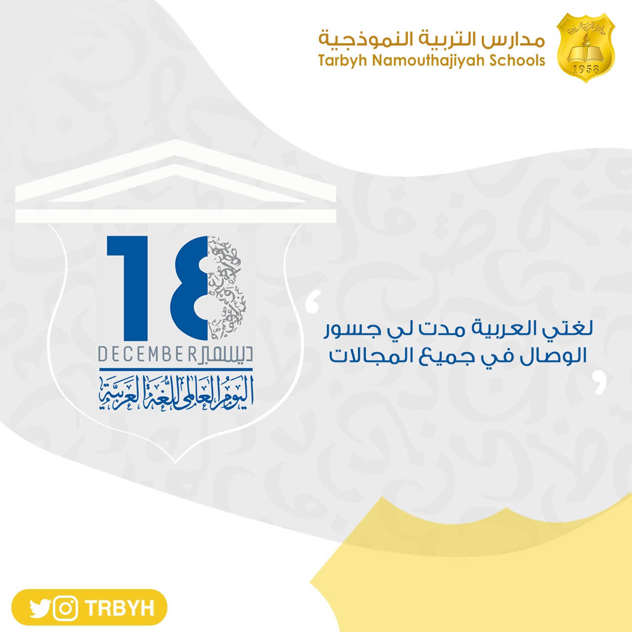 اليوم العالمي للغة العربية