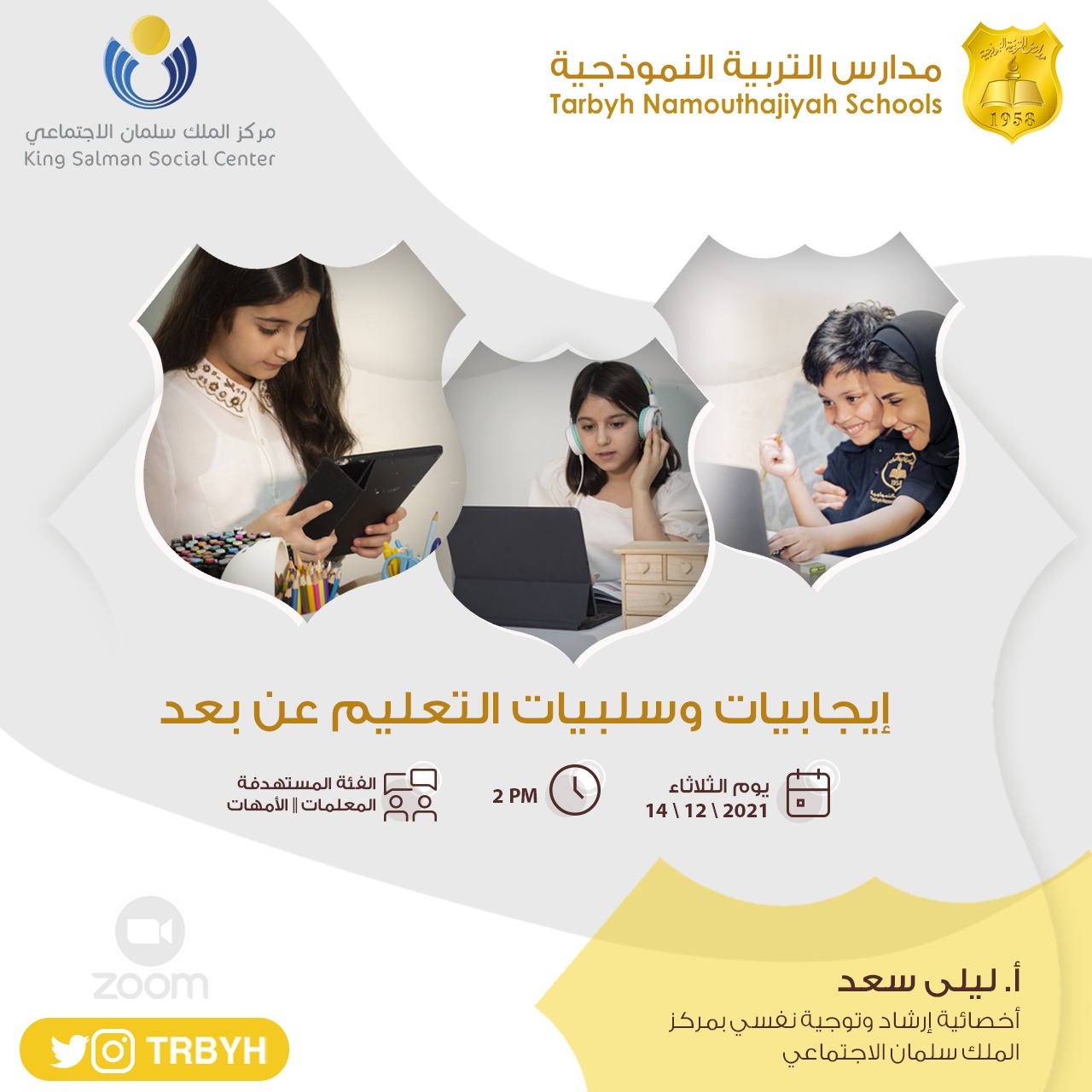 إيجابيات وسلبيات التعليم عن بعد