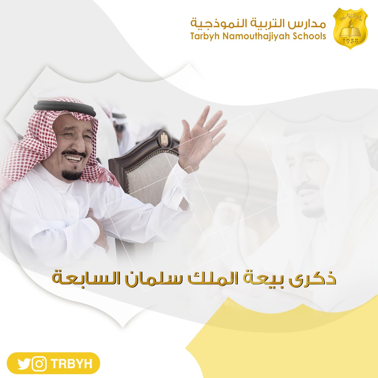 على العهد والولاء نجدد البيعه