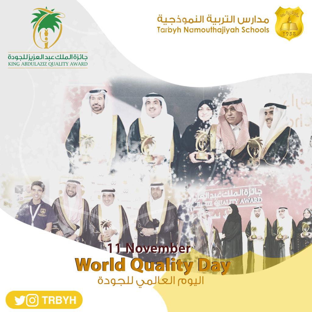  اليوم العالمي للجودة