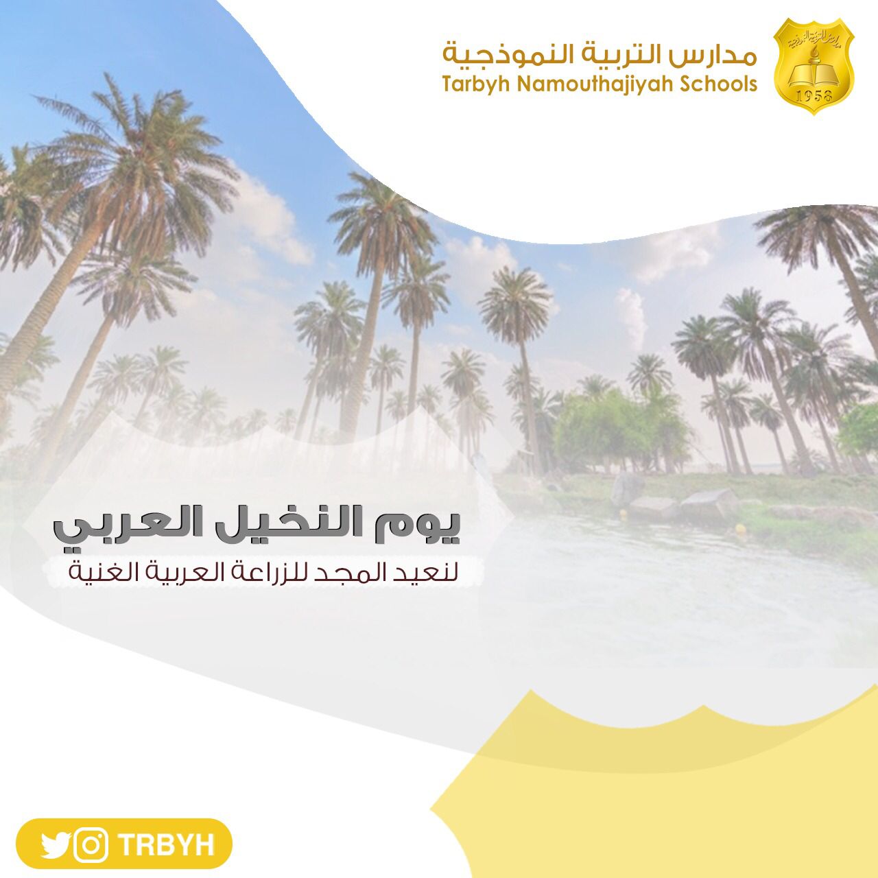 يوم النخيل العربي 