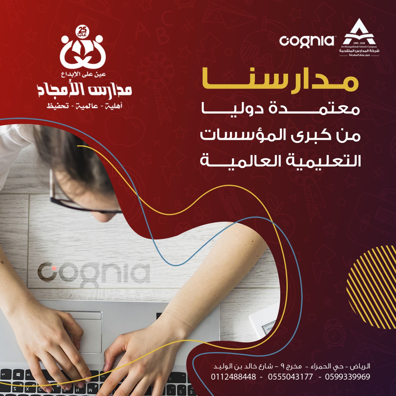 مدارس الأمجاد معتمدة دوليا