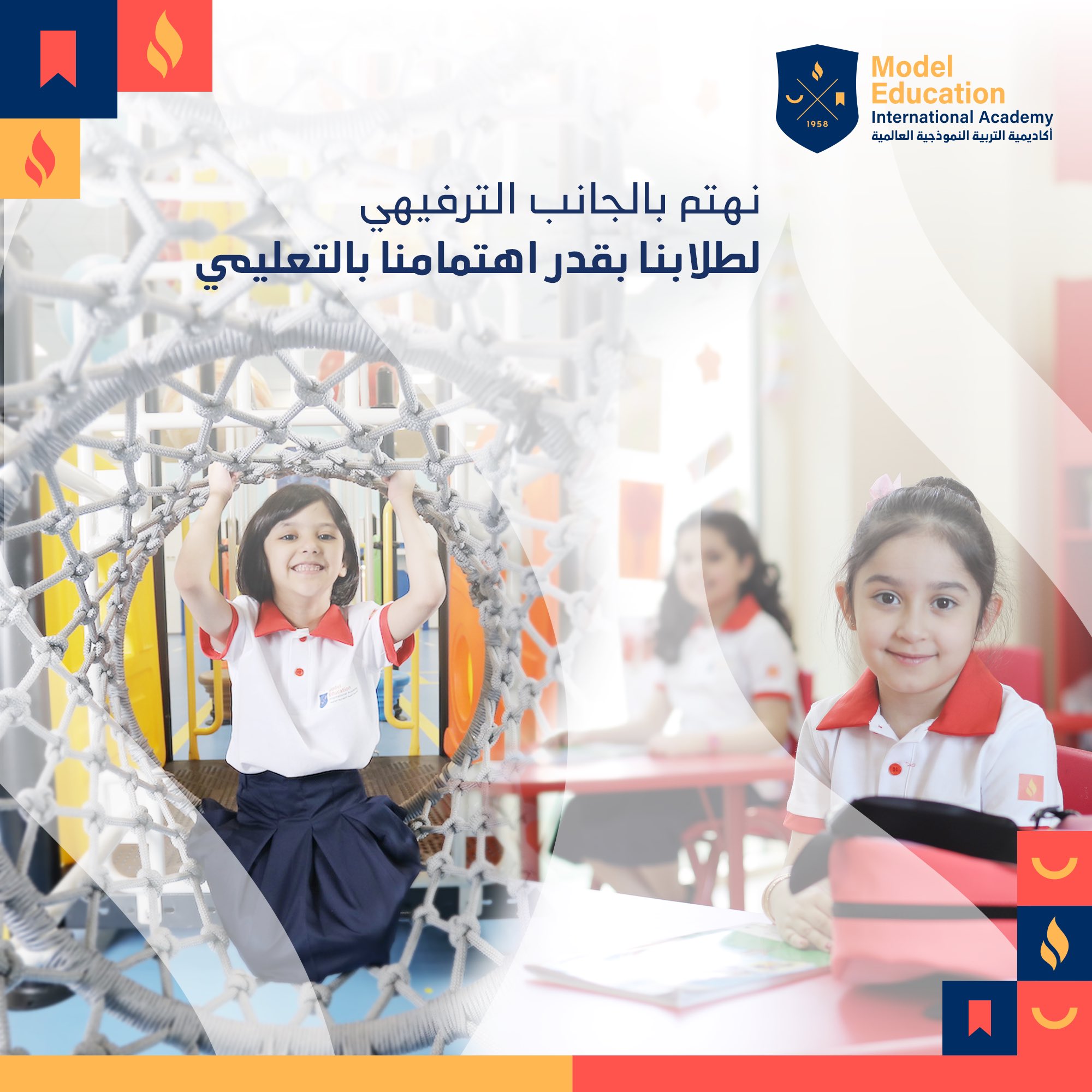 الأنشطة الترفيهية 