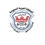 مدرسة العلا للبنات مدرسة العلا للبنات
