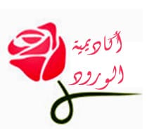 Alworod Academy - Egyptian Track Alworod Academy - Egyptian Track