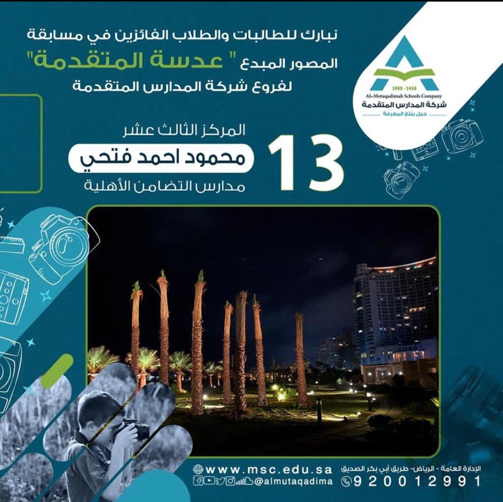 فور الطالب محمود احمد فتحي في المصور المبدع عدسة المتقدمة