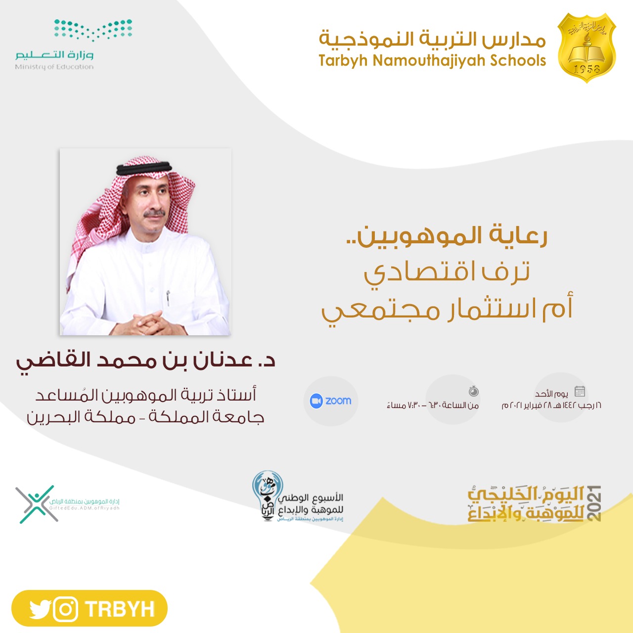 تحفيزًا للمواهب الوطنية 