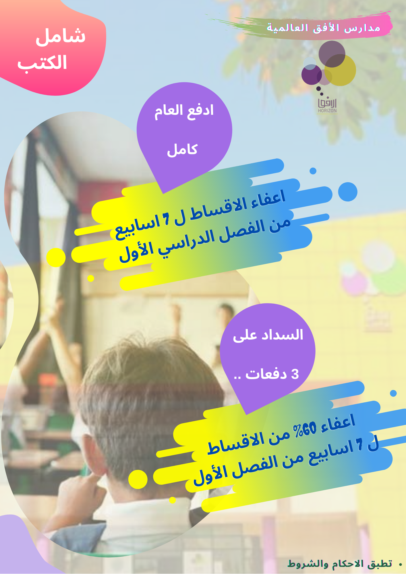 خصومات استثنائية