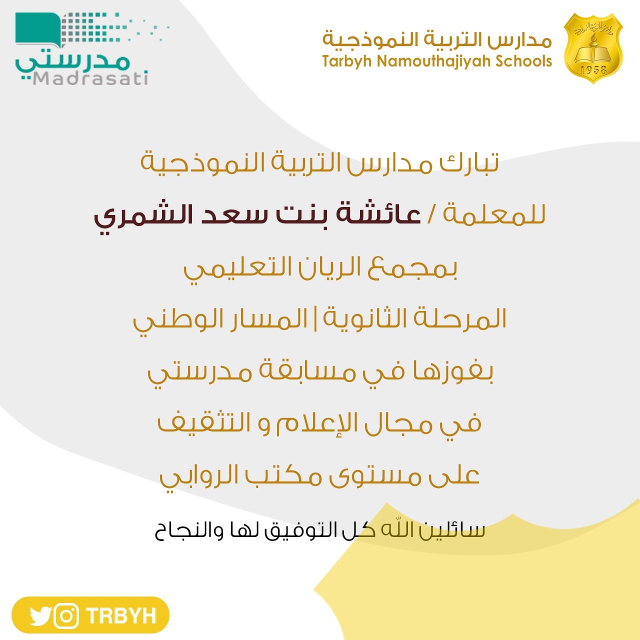 مسابقة مدرستي 