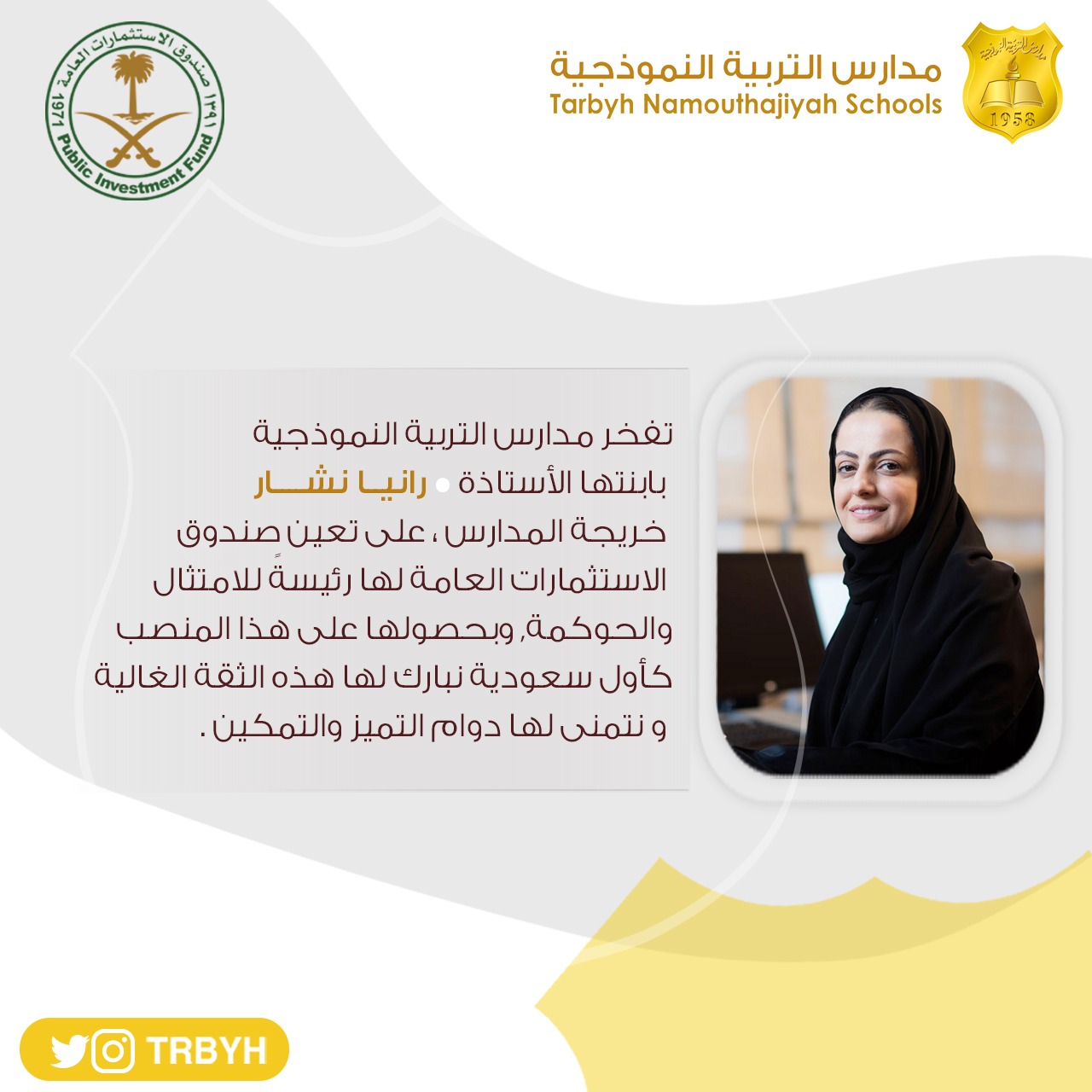 خريجة مدارس التربية النموذجية