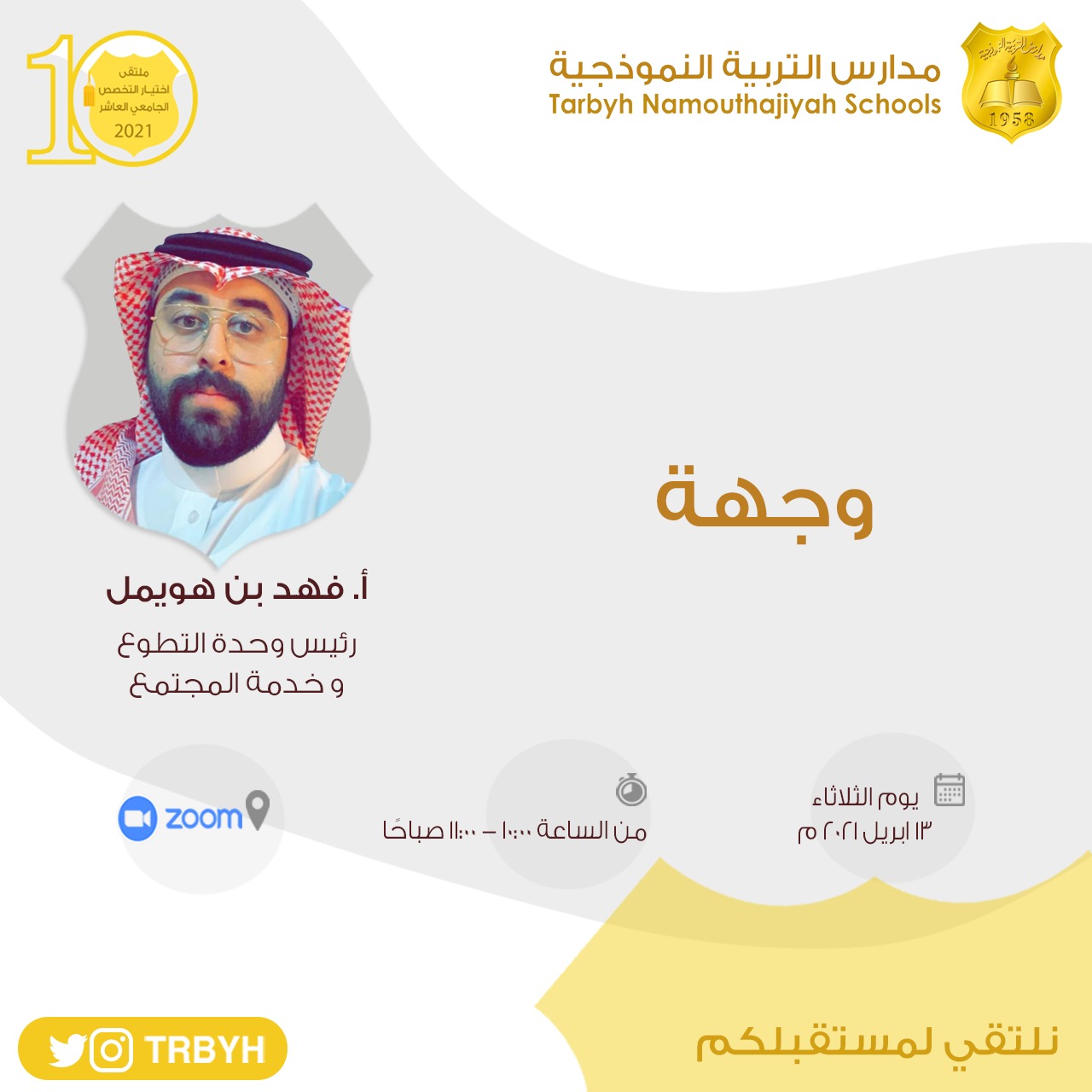ملتقى اختيار التخصص الجامعي 