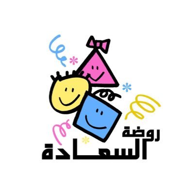 روضة السعادة الأهلية روضة السعادة الأهلية