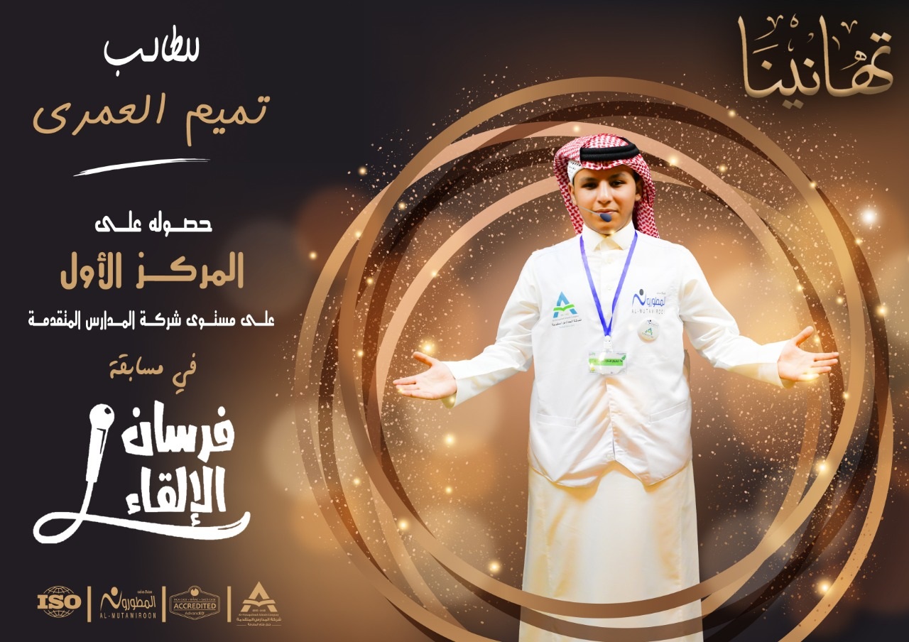 تهانينا.. فرسان الإلقاء