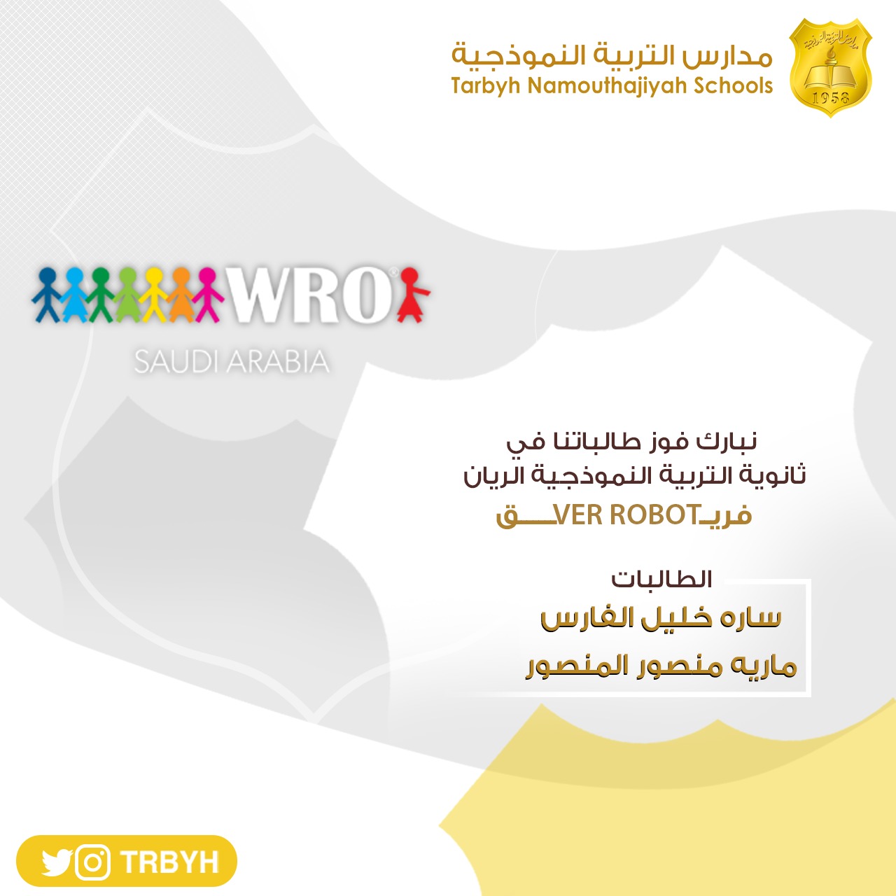 مسابقة الأولمبياد العالمي للروبوت WRO 2021 (فئة الإفتراضي)