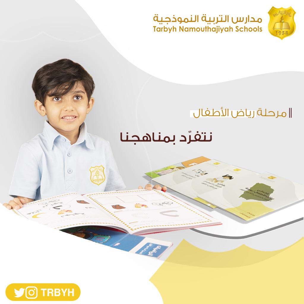 نتفرد بمناهجنا 