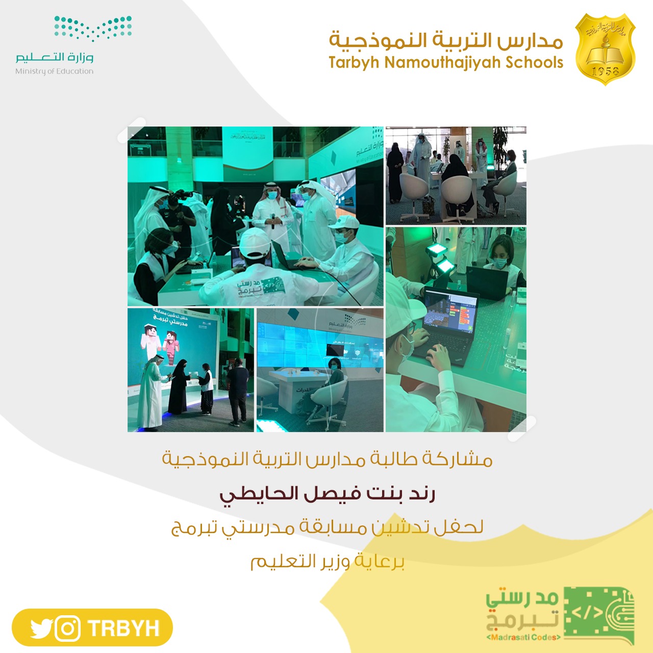 مسابقة مدرستي تبرمج 