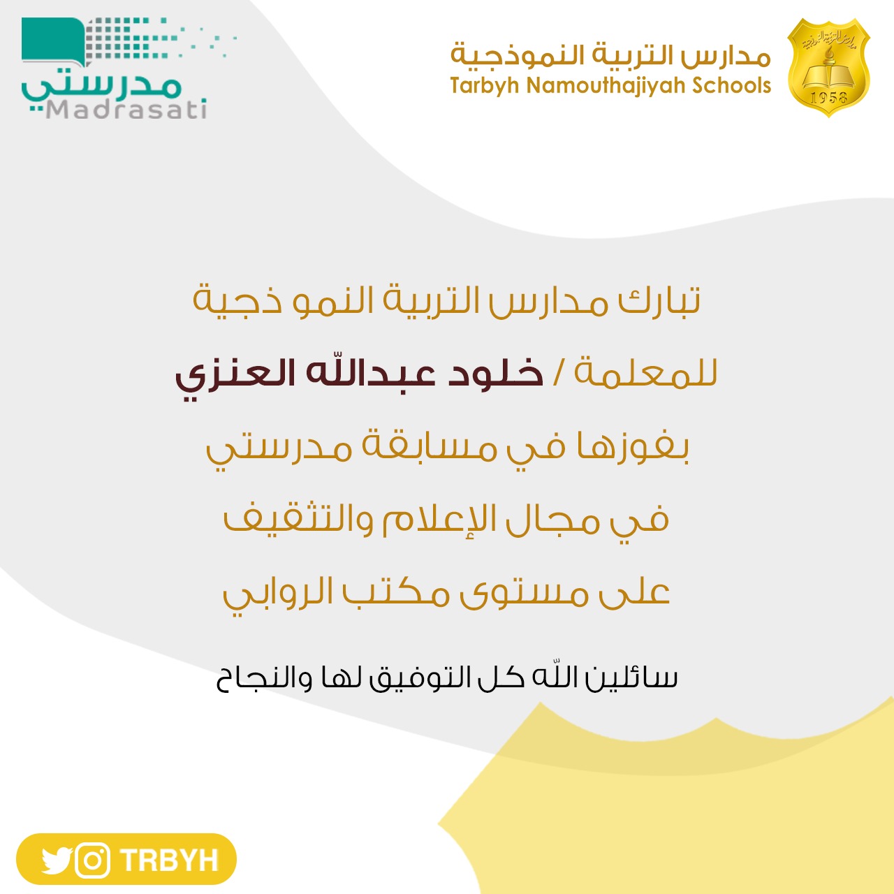 مسابقة مدرستي