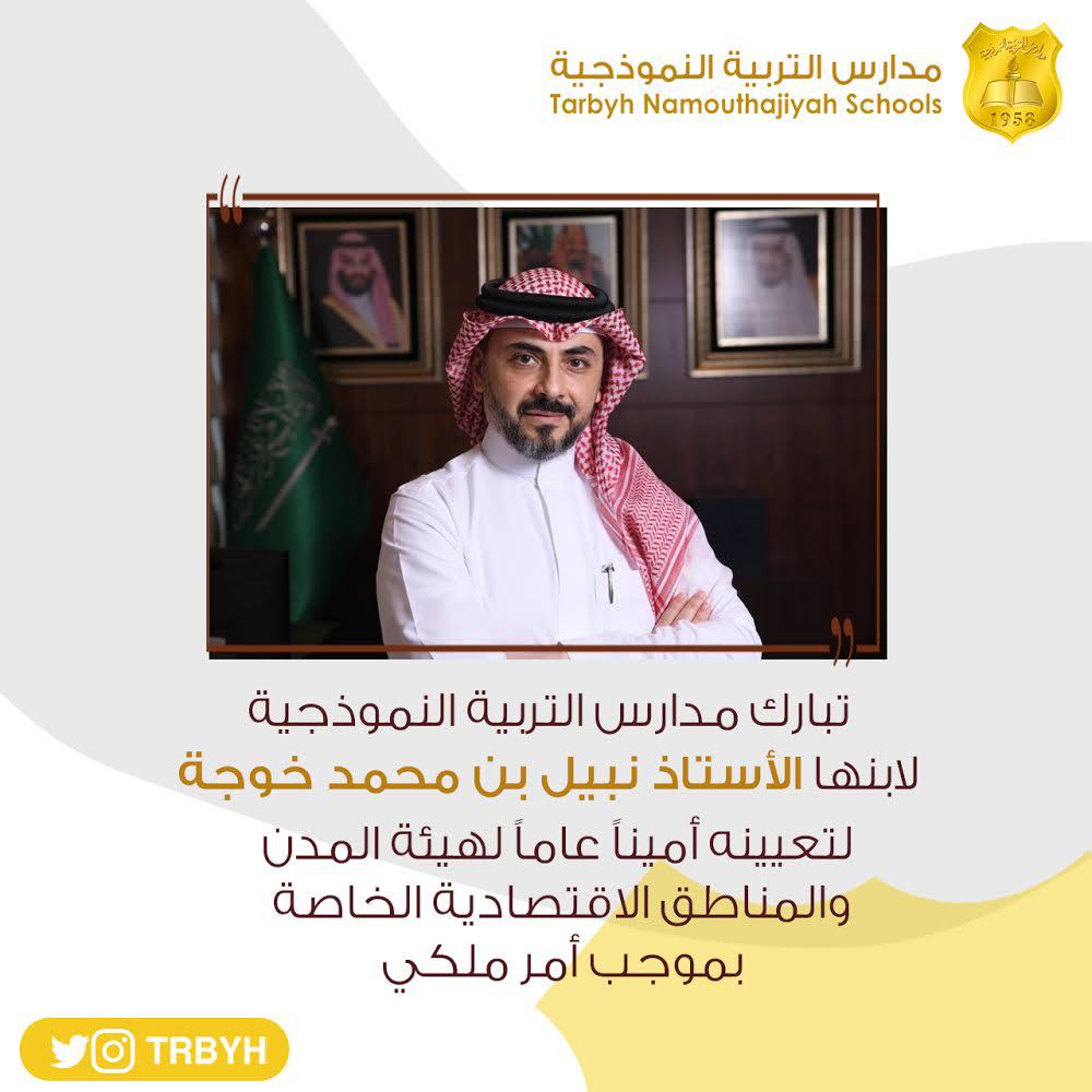 خريج مدارس التربية النموذجية