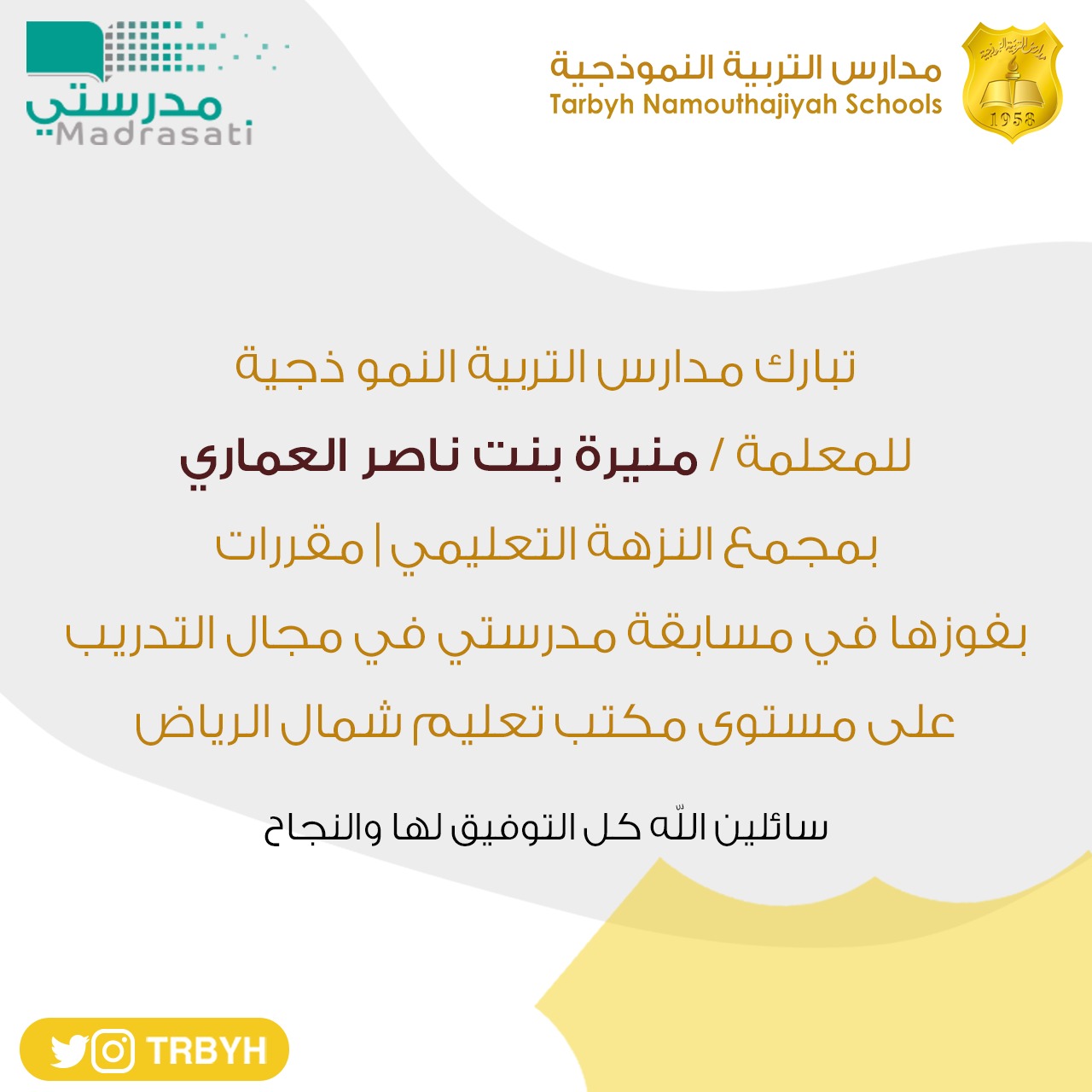 مسابقة مدرستي