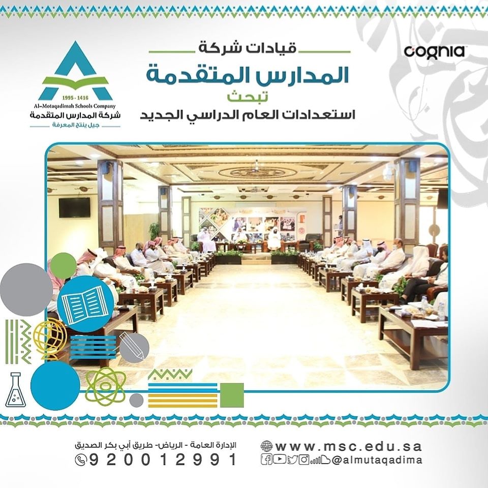 ​قيادات #شركة_المدارس_المتقدمة تبحث استعدادات العام الدراسي الجديد