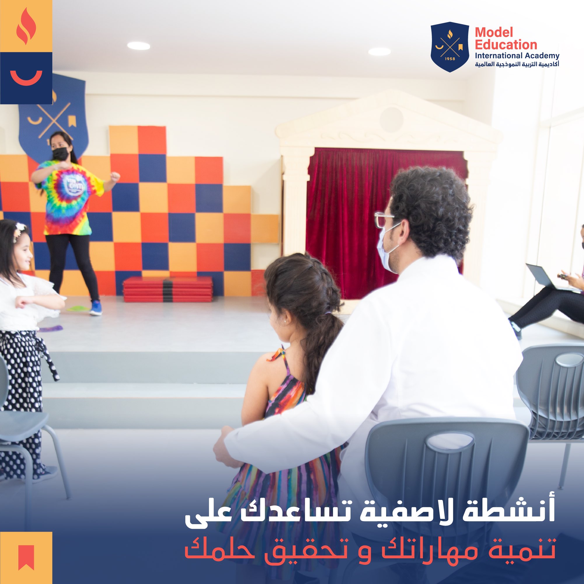 الأنشطة اللاصفية الممتعة 