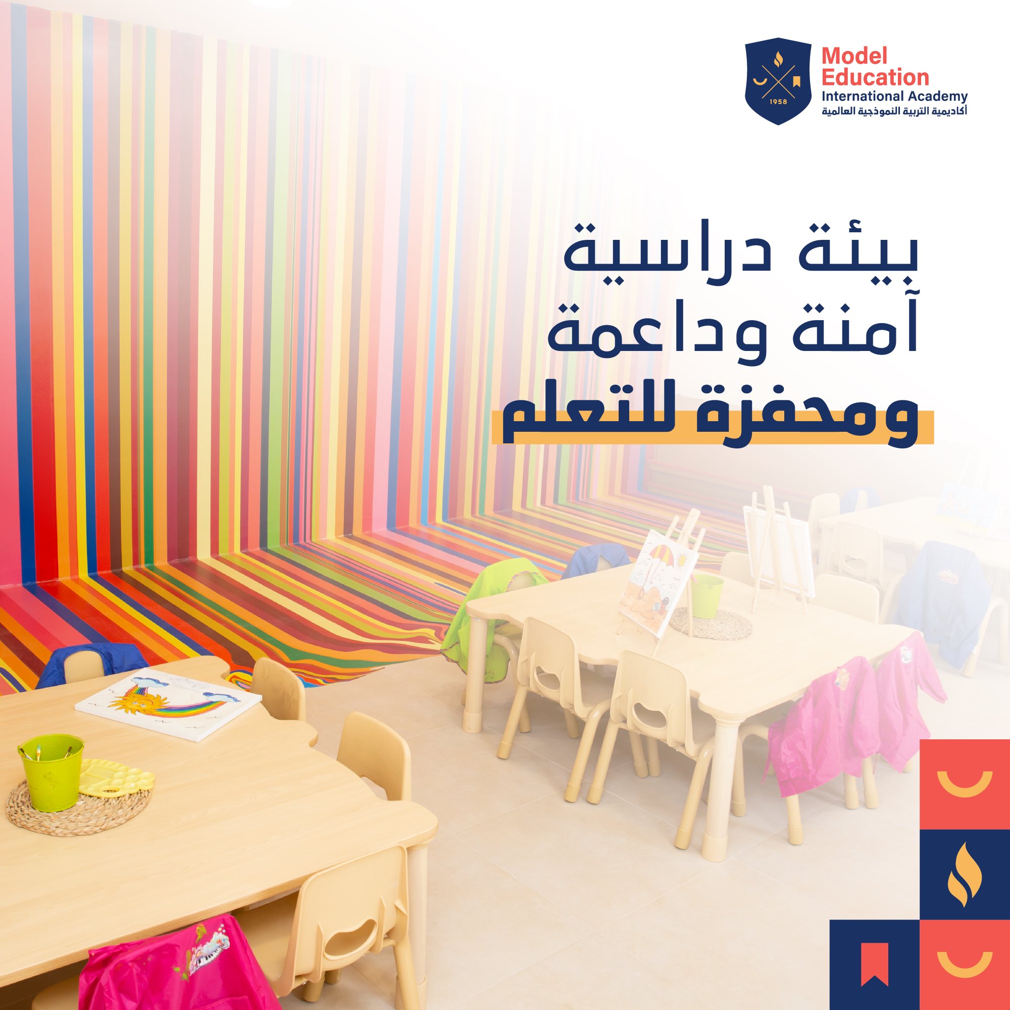 حماية طلابنا هي أولويتنا 