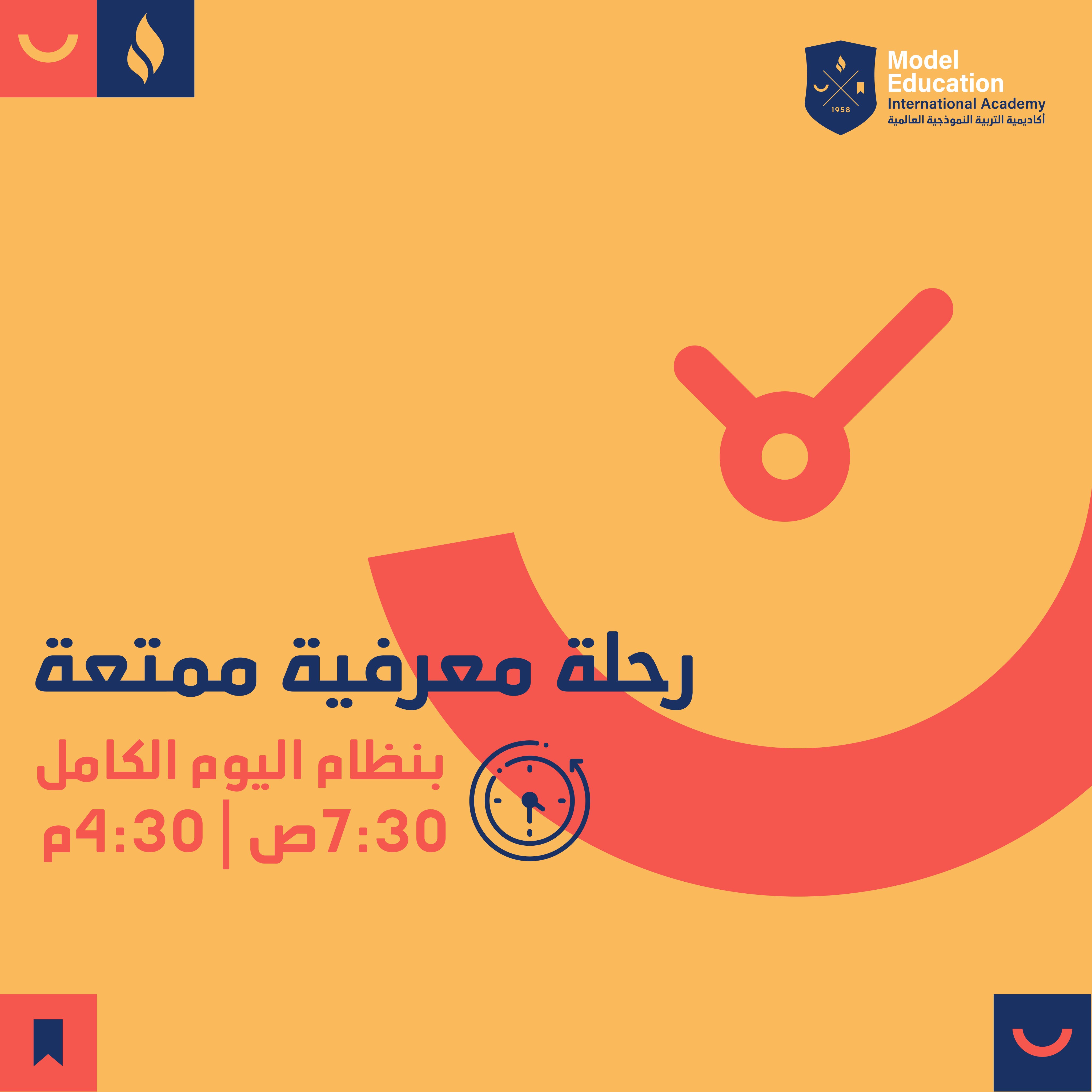 رحلة معرفية ممتعة في أكاديمية ميا