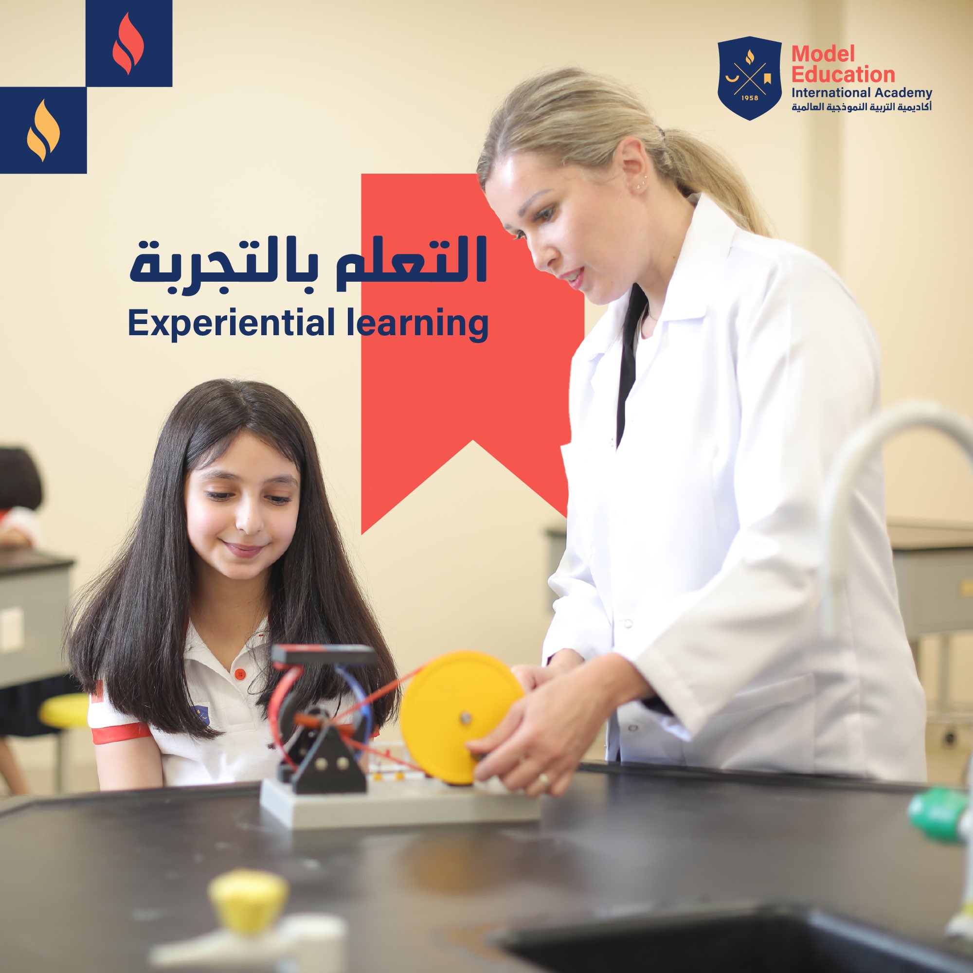 التعلم بالتجربة في أكاديمية ميا