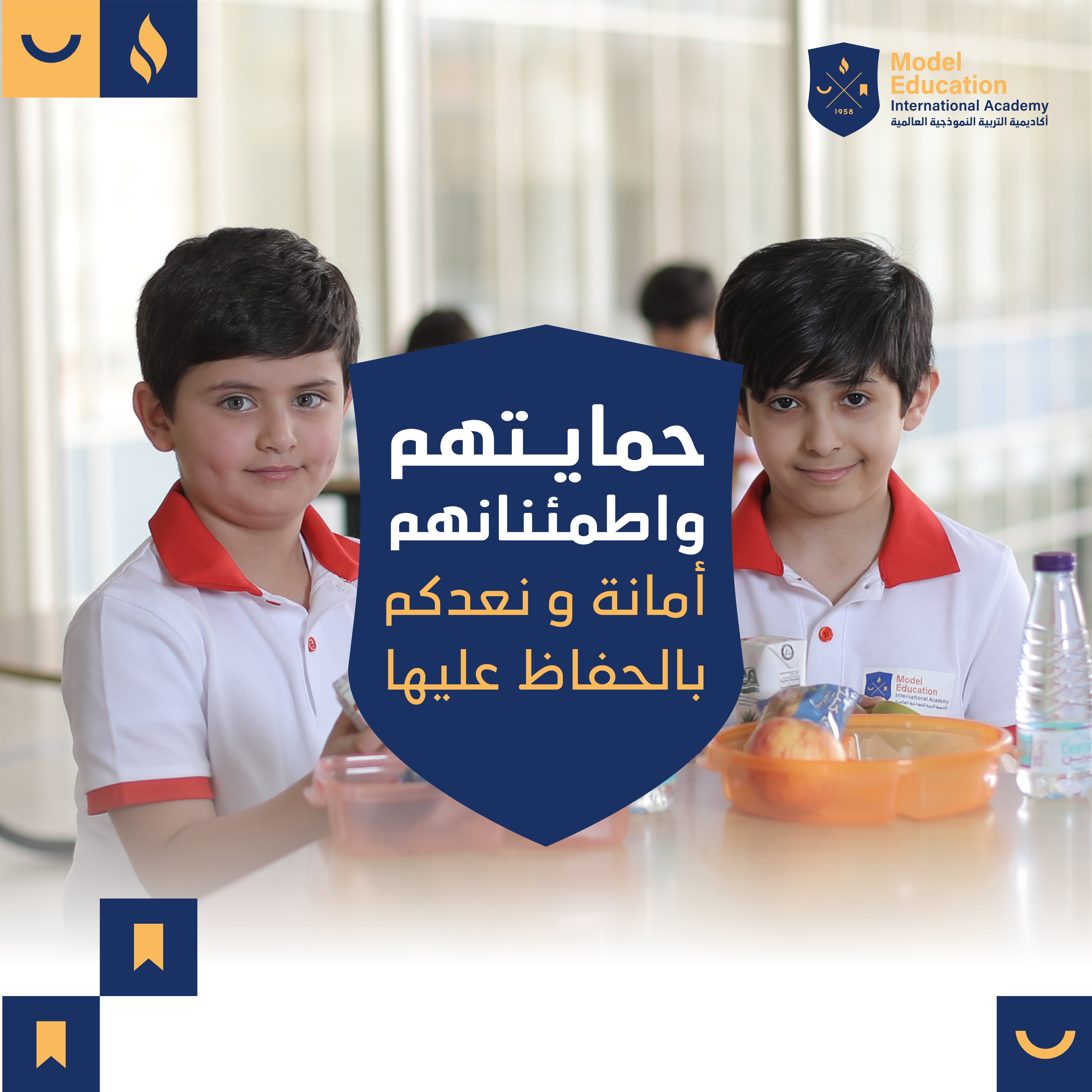 حمايتهم أمانة نعدكم بالحفاظ عليها