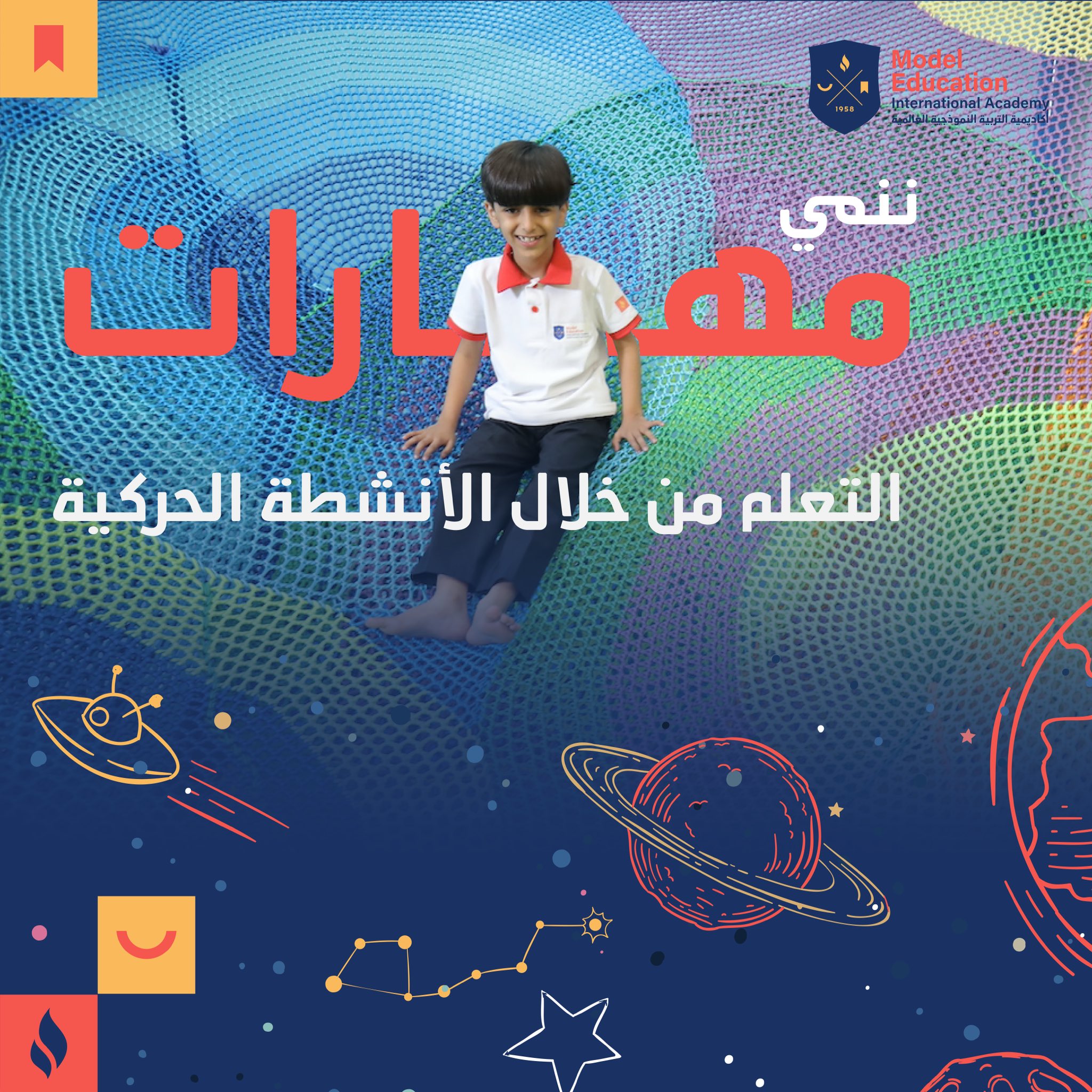 ننمي مهارات اطفالنا 