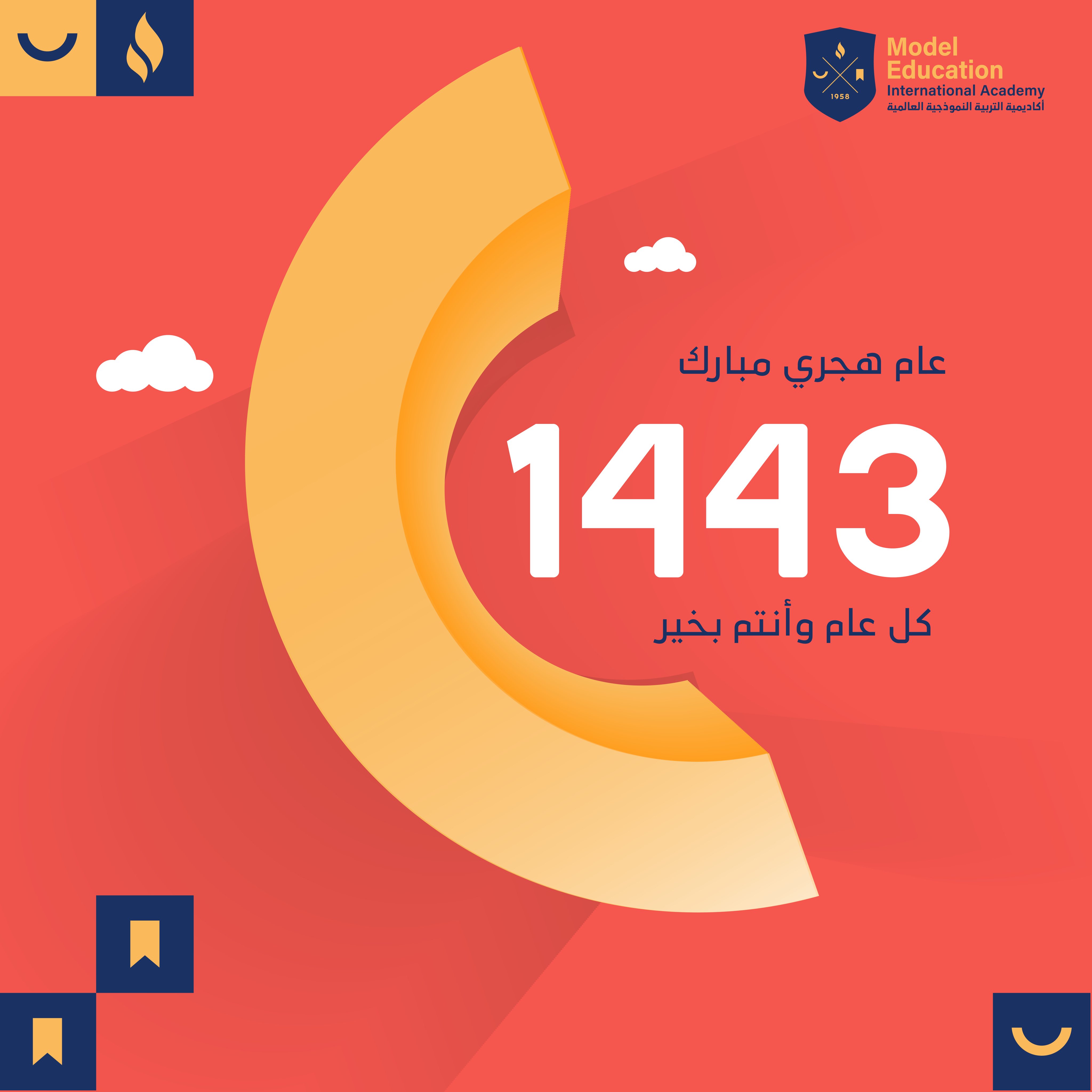 عام هجري مبارك - 1443