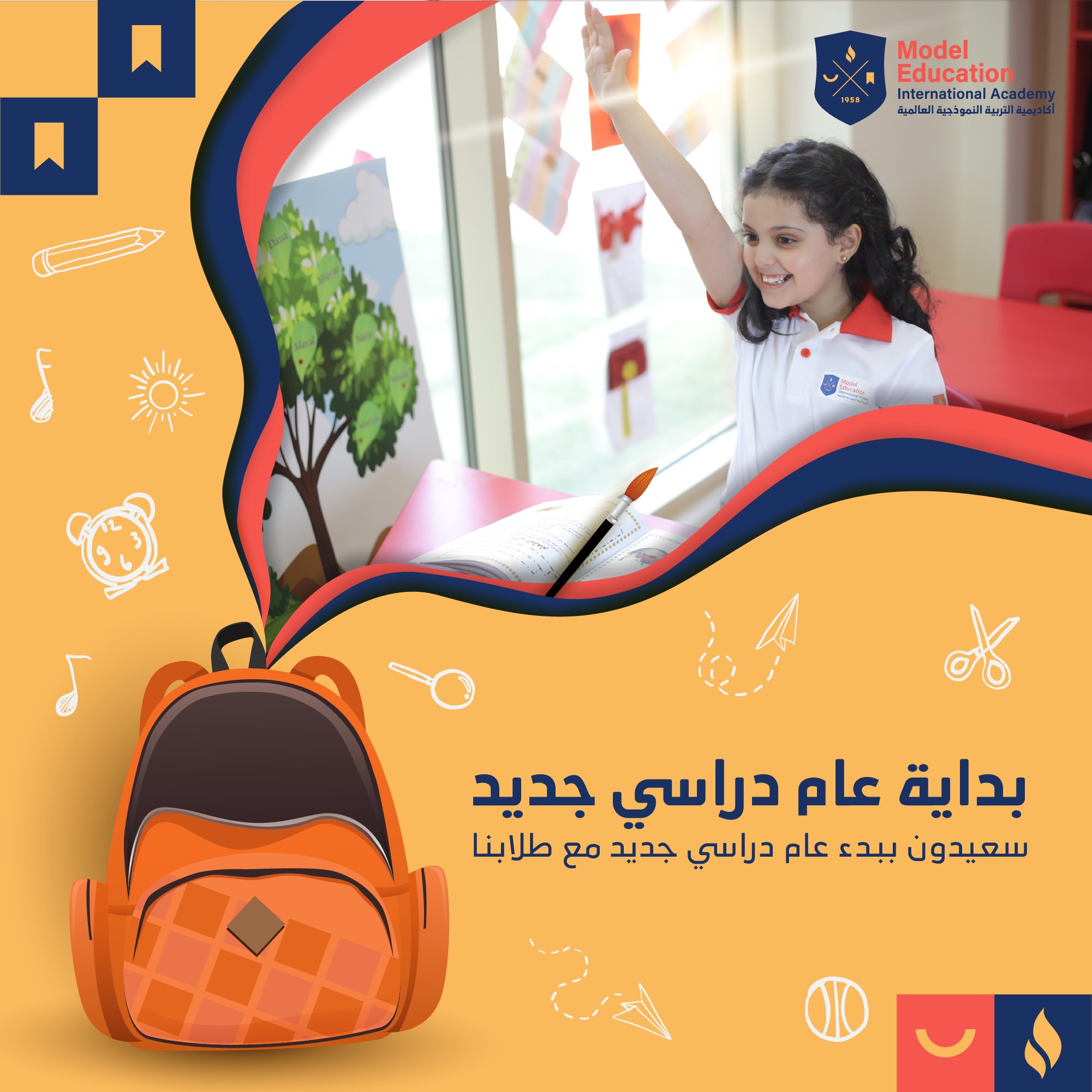 بداية عام دراسي جديد